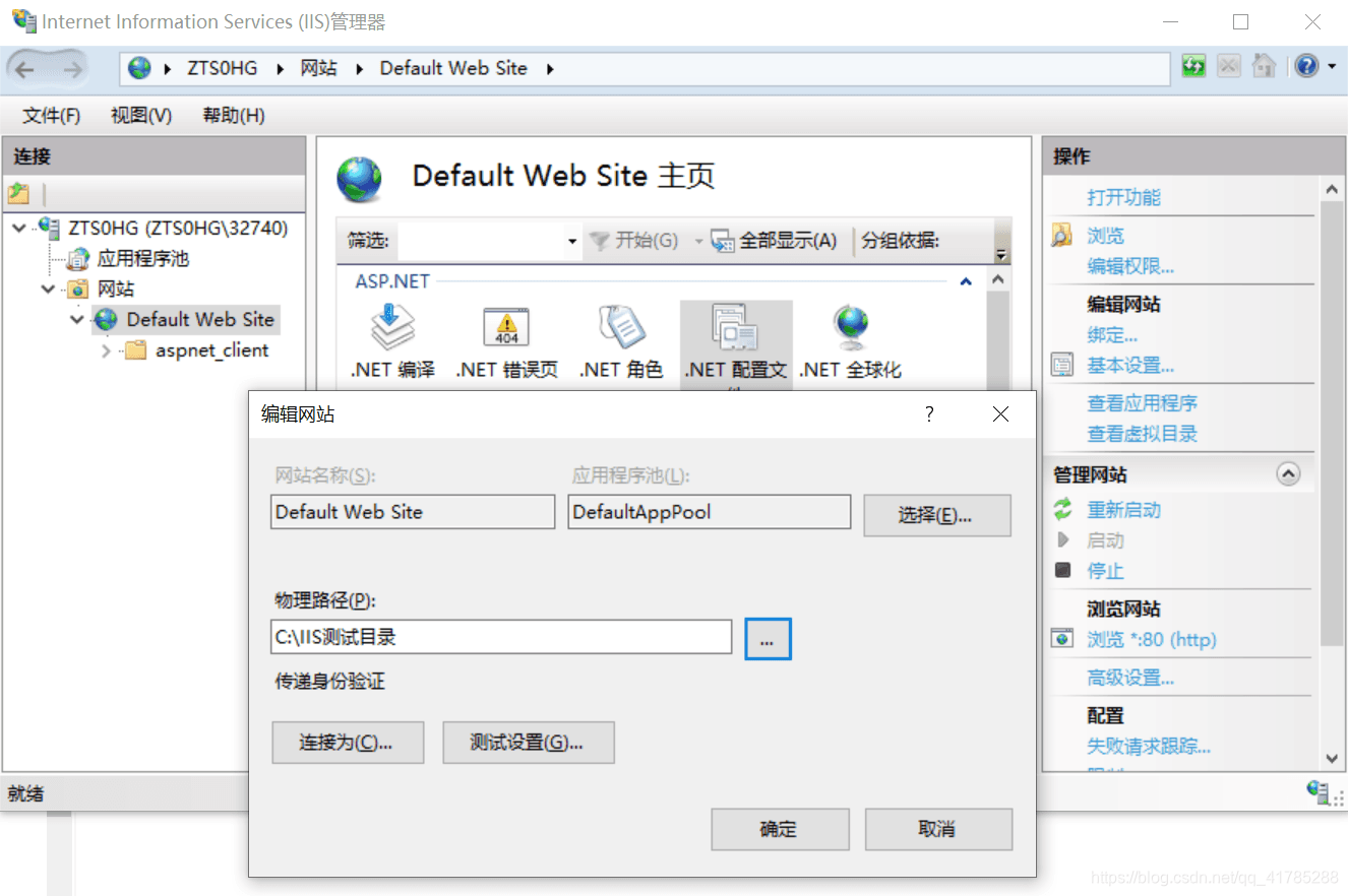 IIS网页设置和启动