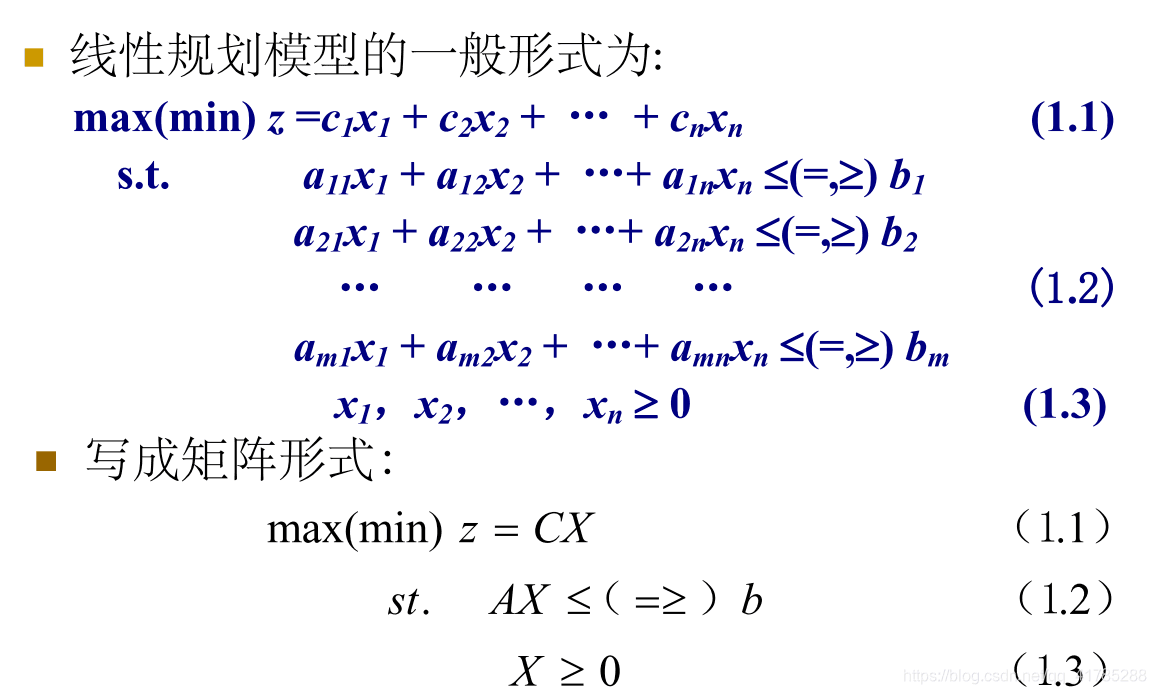 线性规划的模型的一般形式