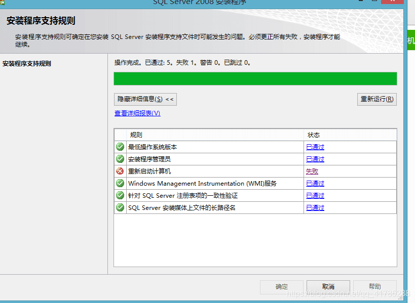 SSMS 2008 重新启动计算机失败