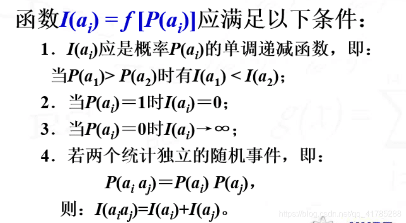自信息